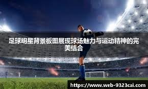 两连败！尤文0-3佛罗伦萨先赛距榜首9分 戈森斯破门法乔利两助攻